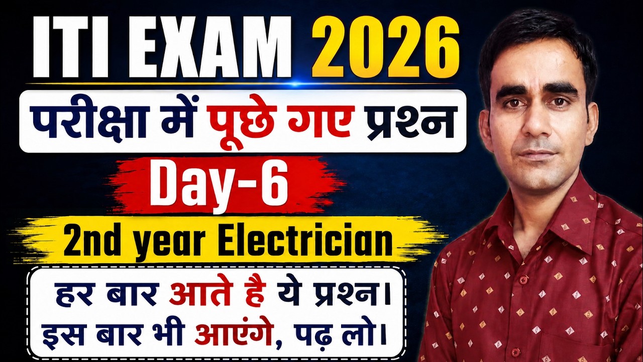 iti 2nd year electrician theory nimi question CBT exam 2026|| iti exam electrician 2nd year 2026