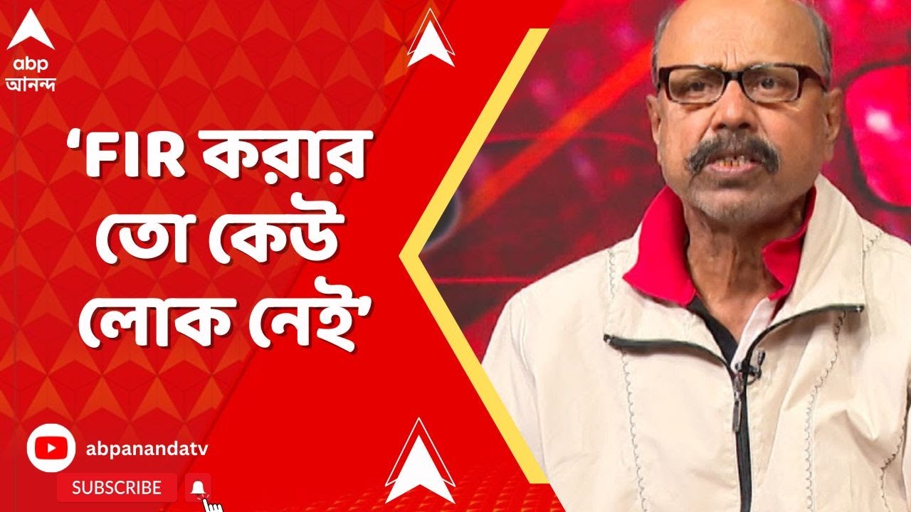 SIR News: 'FIR করার তো কেউ লোক নেই। নির্বাচন কমিশনের তরফ থেকেও কেউ নেই',  বললেন সলিল