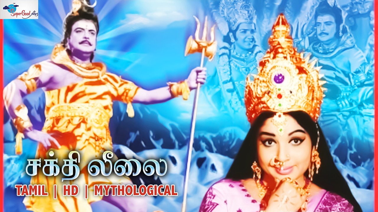 Shakthi Leelai | Tamil Mythological Film | Gemini Ganesan, Jayalalithaa | Super Good Films | Full HD