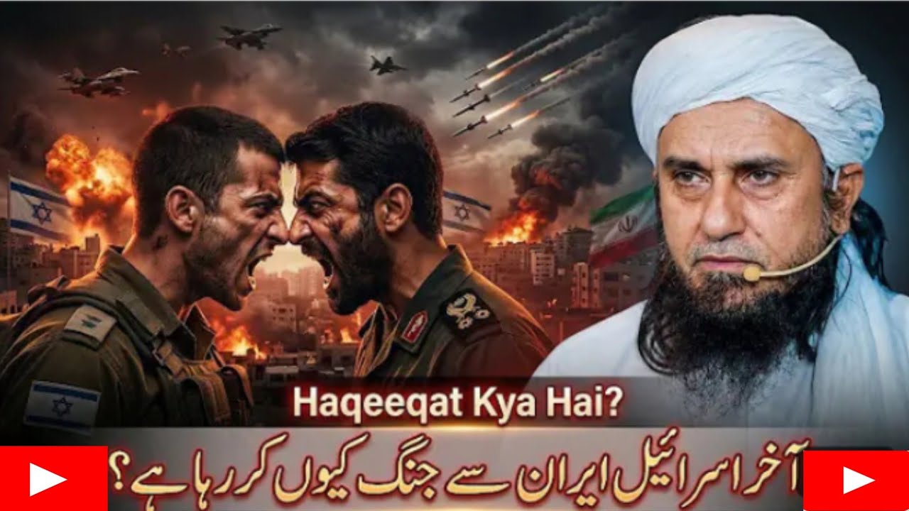 Akhir Israel aran sy JNG q kr rha hy.haqeeqat kia hy.mufti Tariq Masood office 