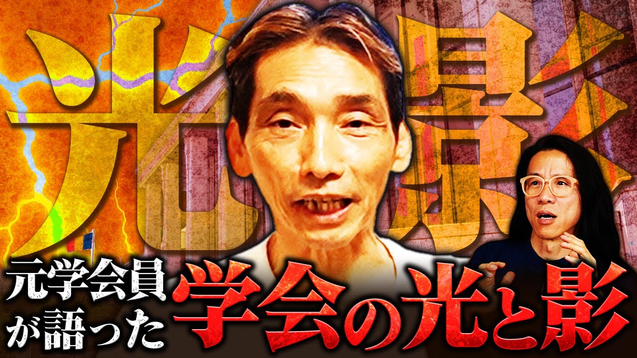 【元信者が告白】巨大組織、Ｓ価学会の内側で見た“驚くべき実態”とは？　はっしー橋本友明