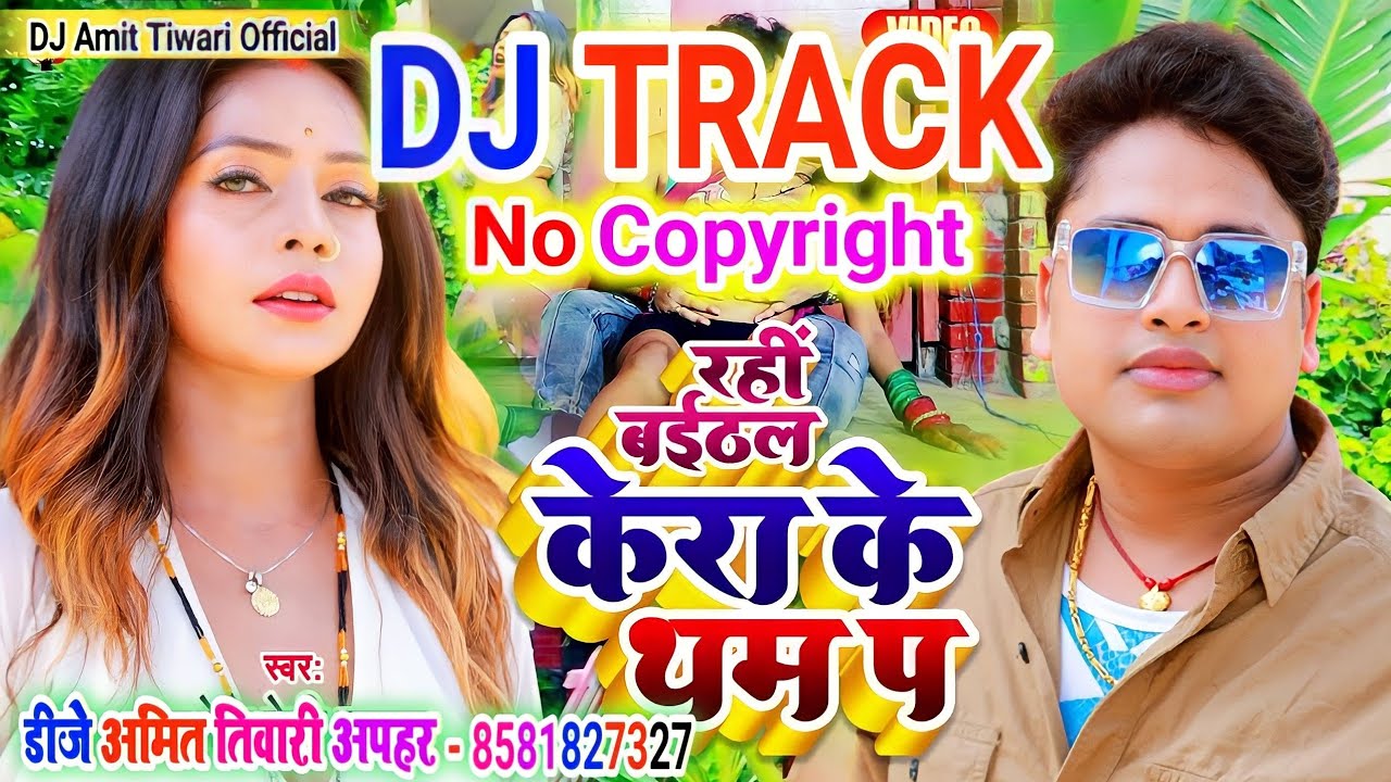 Original Dj Track | Rahi Baithal Kera Ke Tham Pa New Dj Track | Awadhesh Premi | Bhojpuri Dj Track