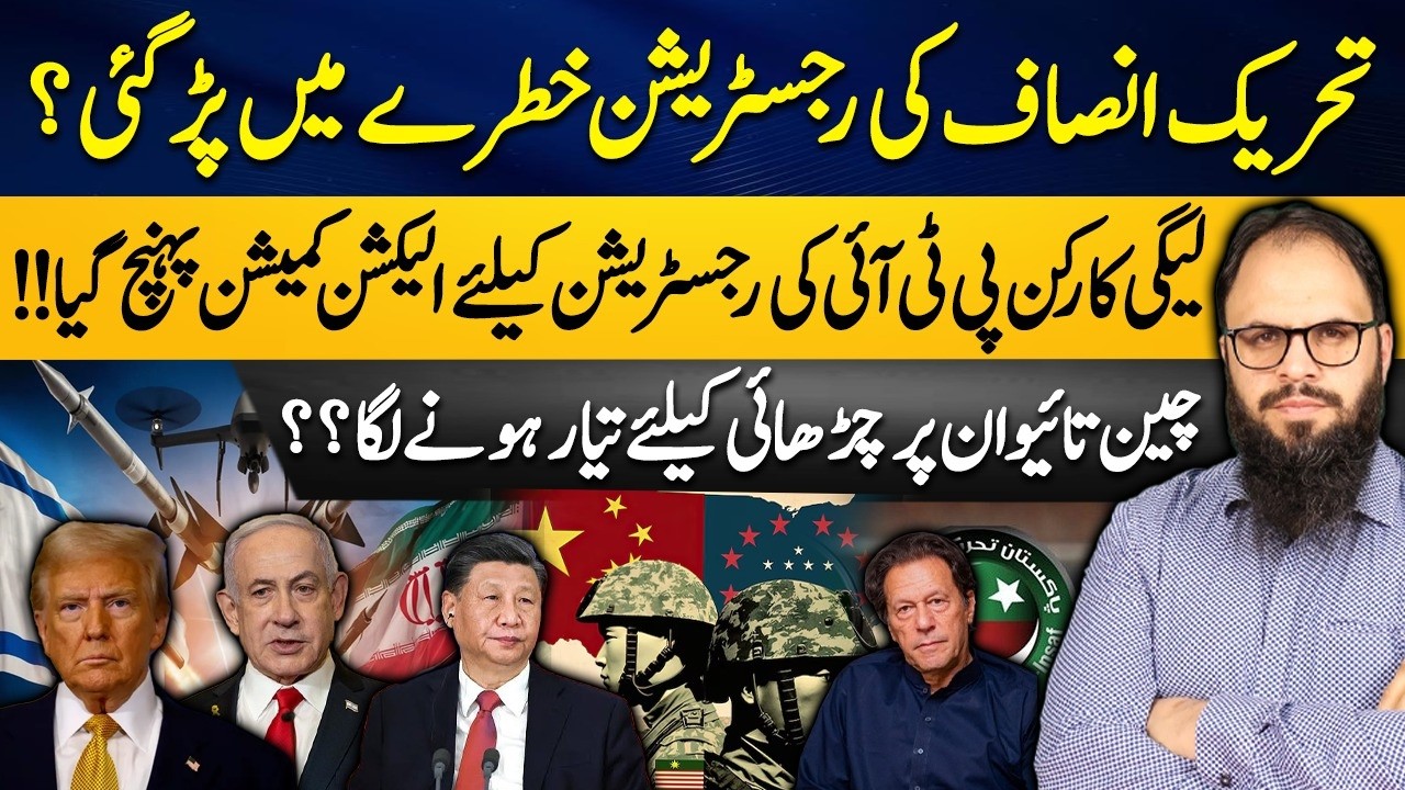 Is PTI Facing Deregistration? Political Drama & China Preparing for Taiwan? | Kashmir Siasat