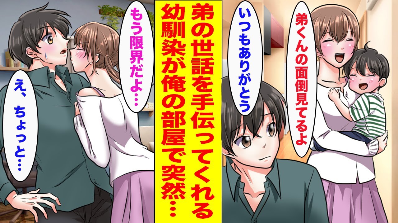 【漫画】両親を亡くし幼い弟と二人暮らしの俺→隣に住む幼馴染が何かと助けてくれるのだが、ある日、俺の部屋で突然取り乱して...【胸キュン漫画ナナクマ】【恋愛マンガ】