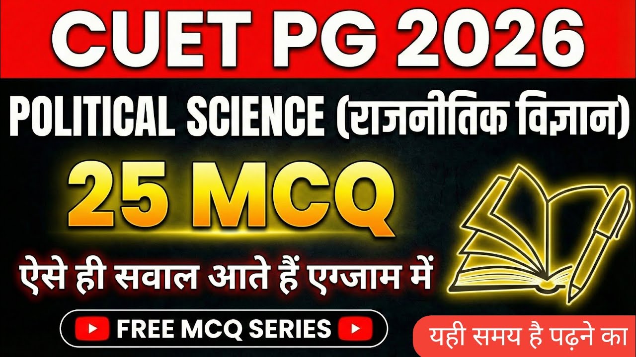 CUET PG POLITICAL SCIENCE 2026 | 1500 MCQ Series By CUET WORLD #25 Important MCQ 