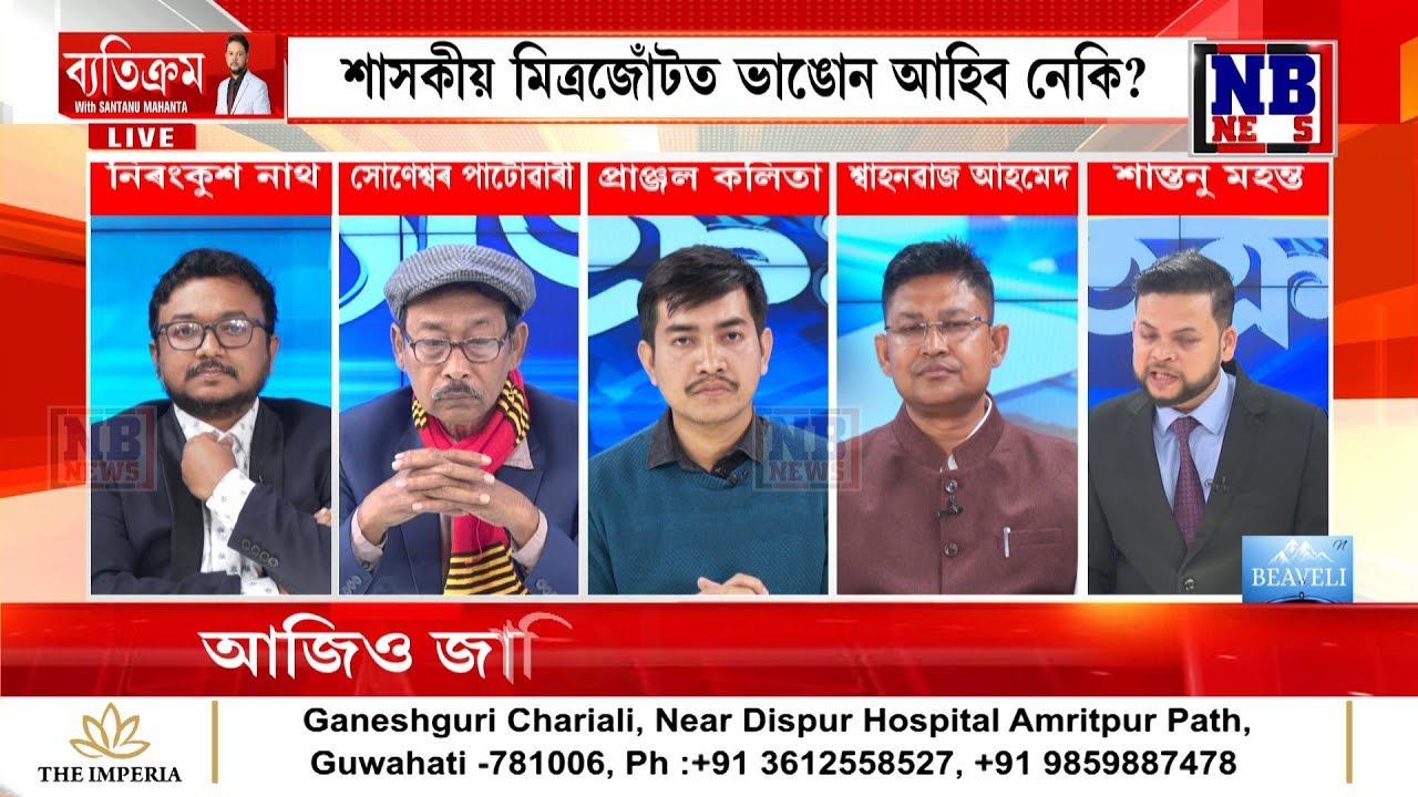 বাজিছে '২৬ৰ ৰণডংকা। কাৰ্যবাহী সম্পাদক শান্তনু মহন্তৰ ‘ব্যতিক্ৰম’