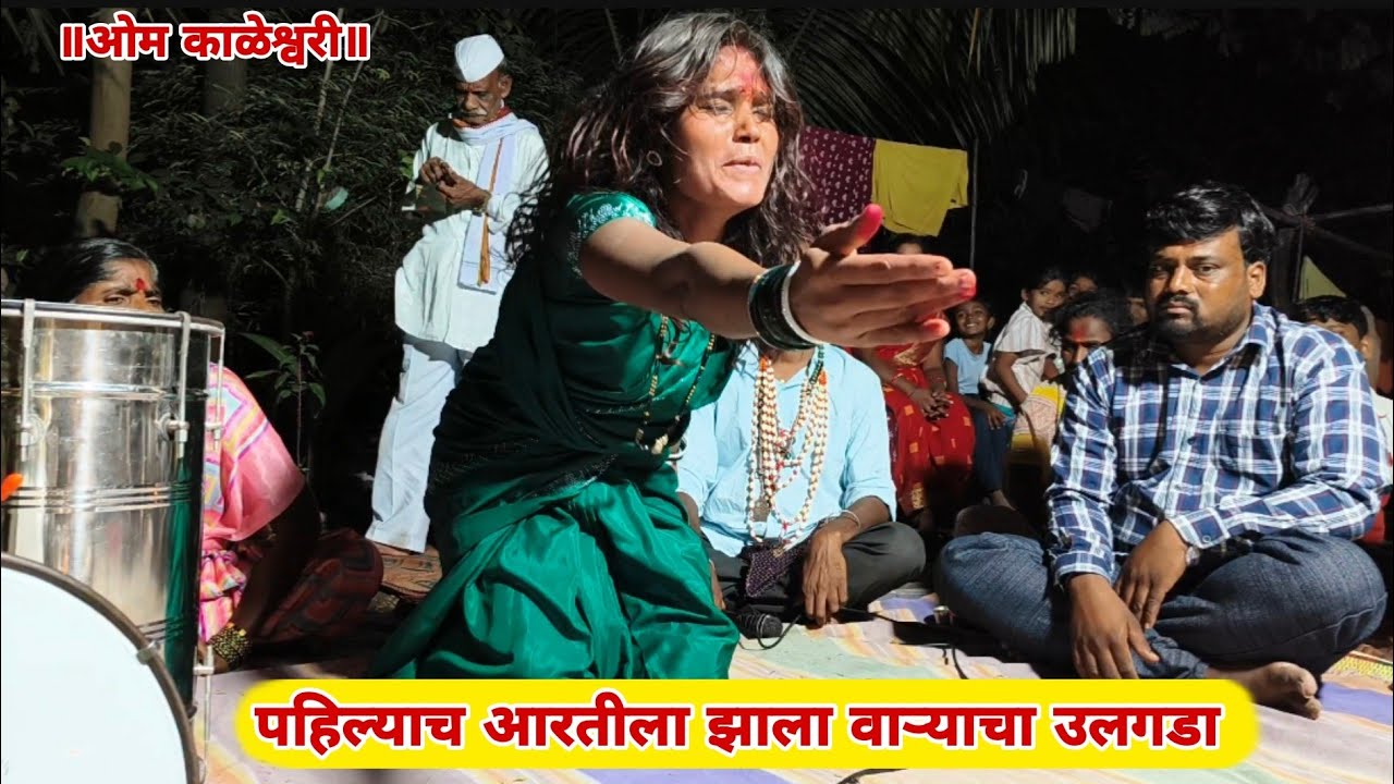 पहिल्याच आरतीला झाला वाऱ्याचा उलगडा 🥰 आनंदाची आरती पिंपळनेर,शेलार परिवार 🔱 गुरूवर्य -पूजाताई कसबे