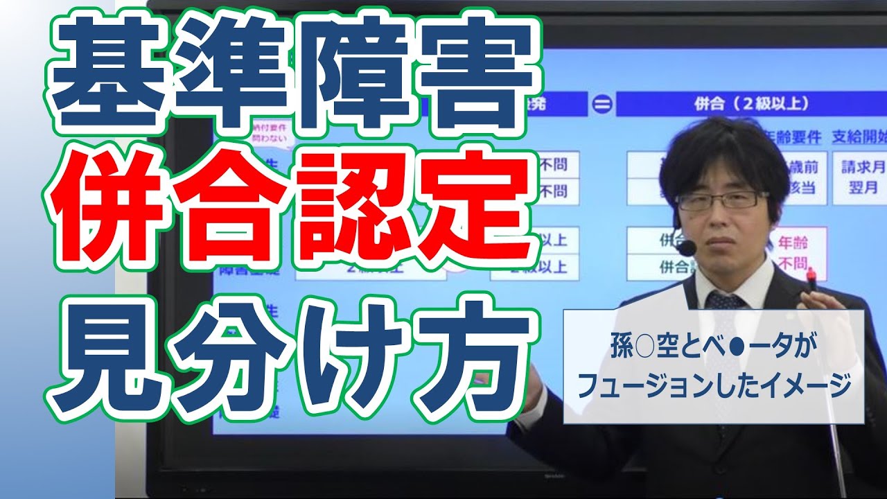 【社労士試験】基準傷病と併合認定の見分け方その他【模試解説】