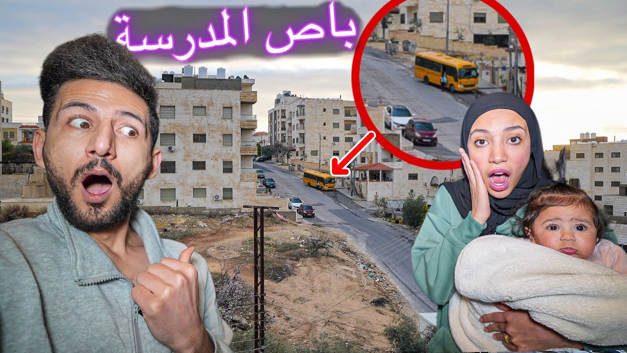 جميع باصات المدرسة الشريرة هاجمتنا وبدهم ياخدو بنتنا ميمي شوفو ايش صار !!