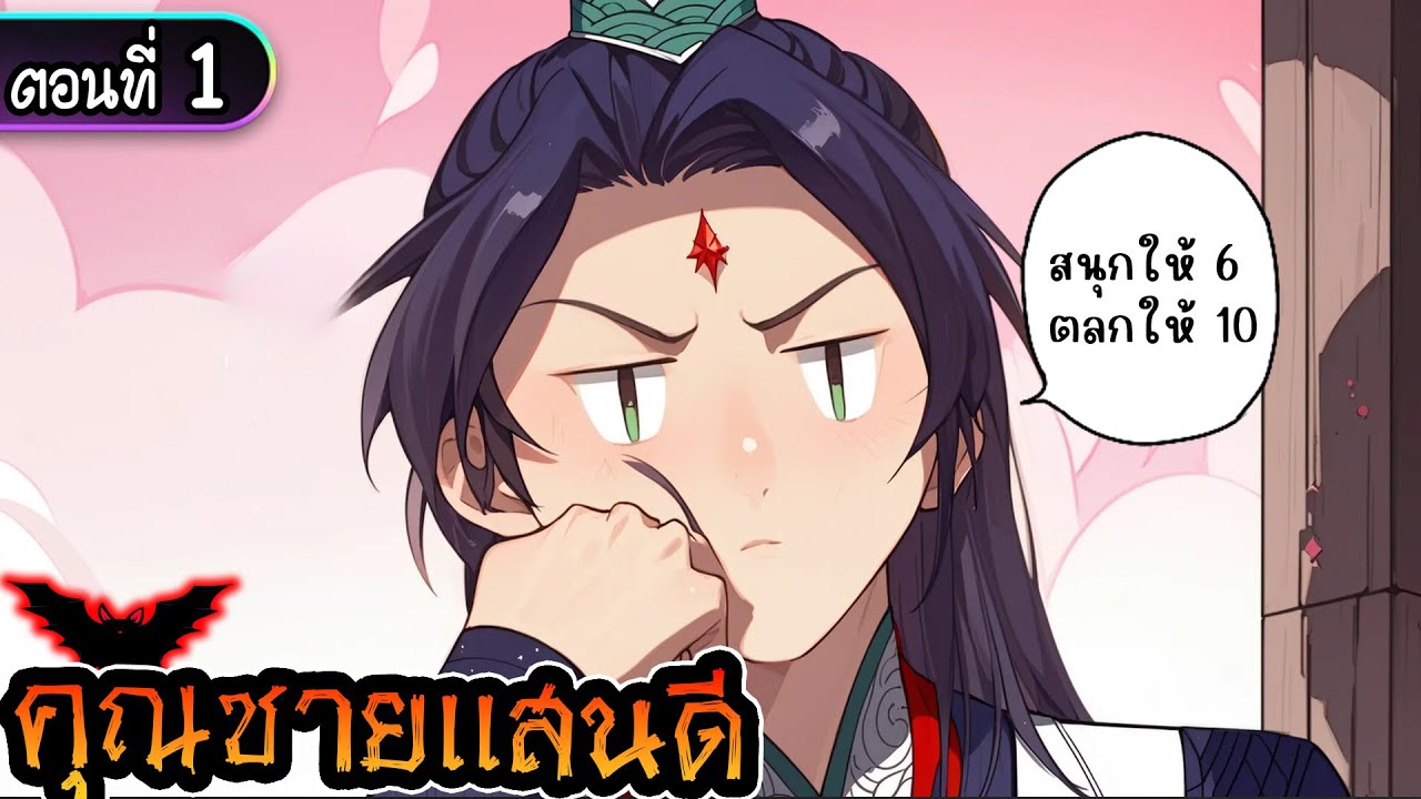 มังงะจีน 1 : คุณชายผู้นี้แสนดีเกินไปแล้ว 