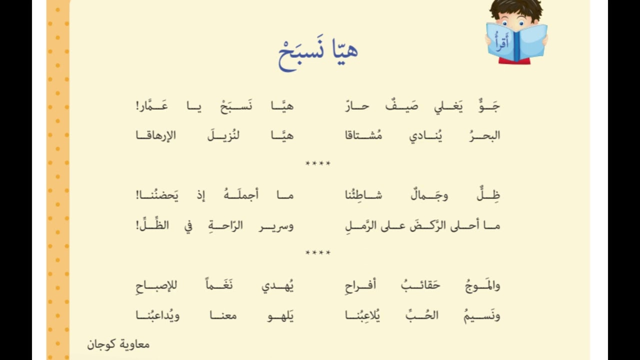 أنشودة هيا نسبح 02