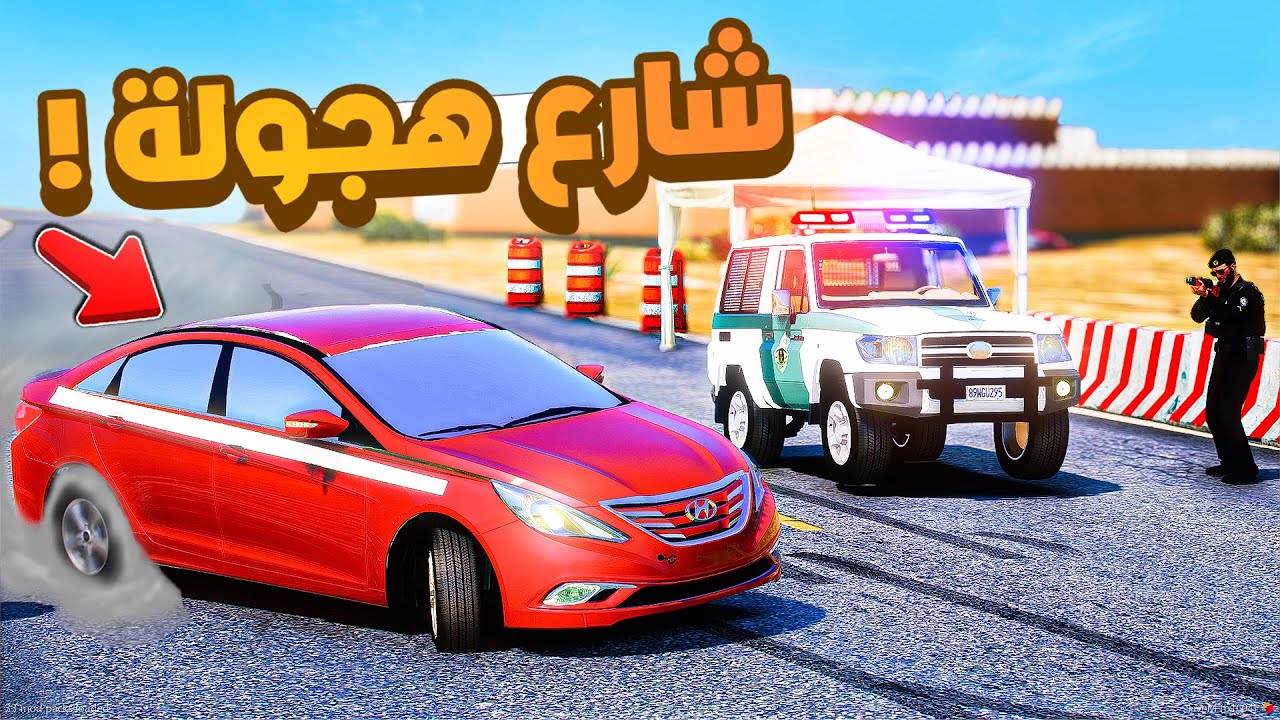 فلم قراند | شارع الهجولة..!!😂🔥شوف وش صار GTA V