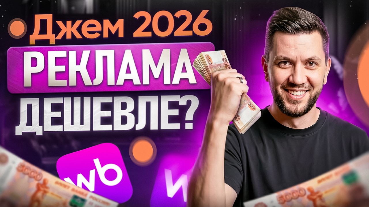 Подписка Джем на Wildberries 2026: Пустая трата денег или экономия бюджета? Честный обзор