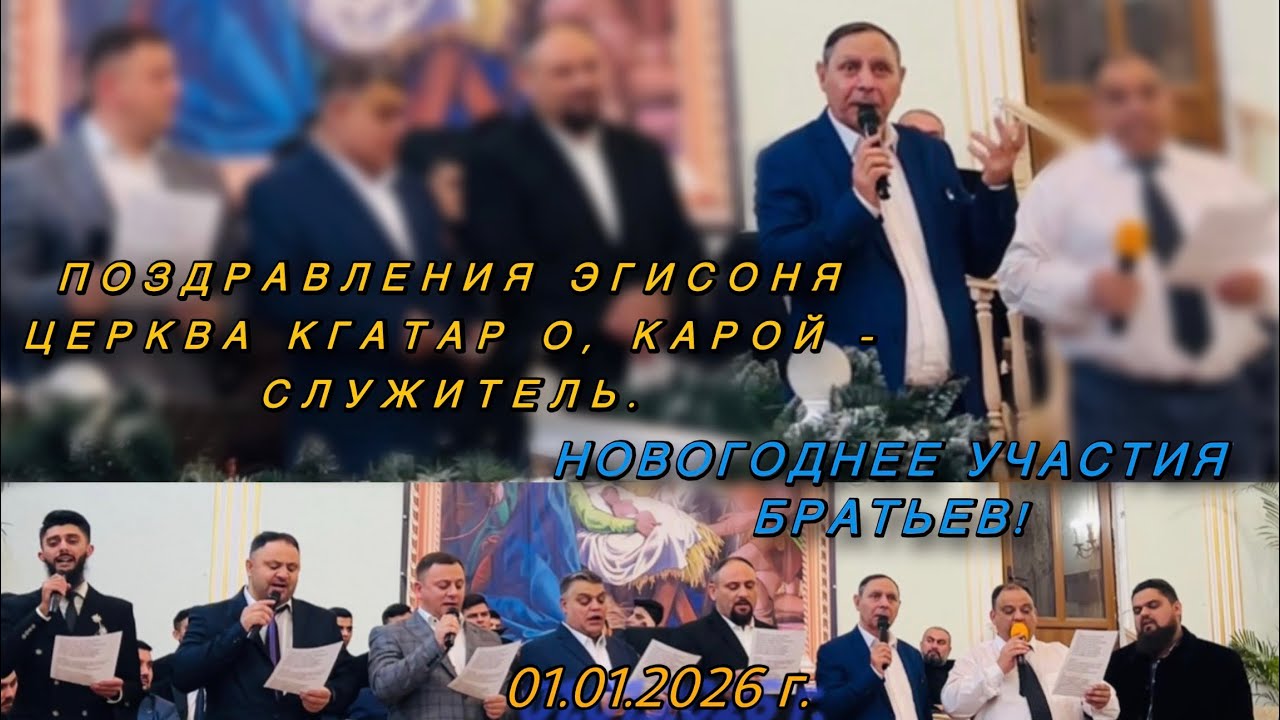 ||БОГАР НОВОГОДНЕЕ УЧАСТИЕ|| «В Нoвoм гoду вaм жeлaeм дoбрa» ПОЗДРАВЛЕНИЯ КГАТАР О СЛУЖИТЕЛЬ - КАРОЙ