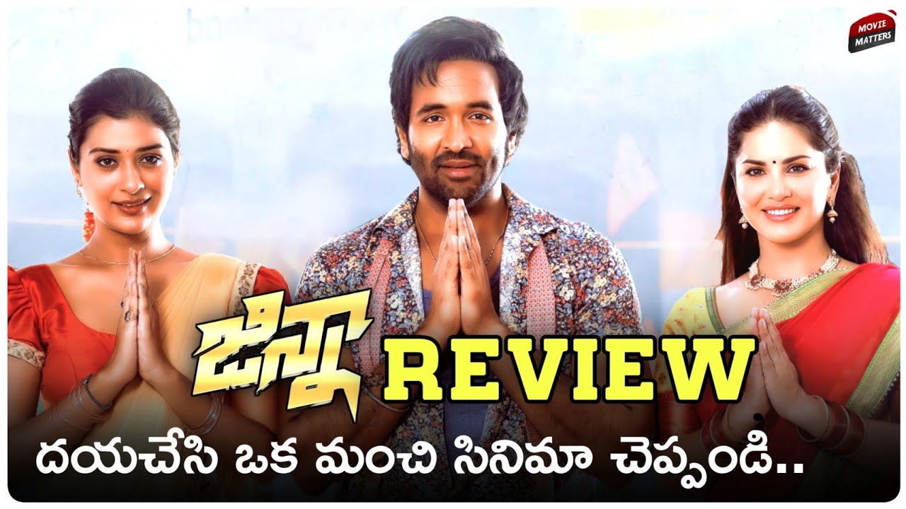 Ginna Movie REVIEW | Movie Matters