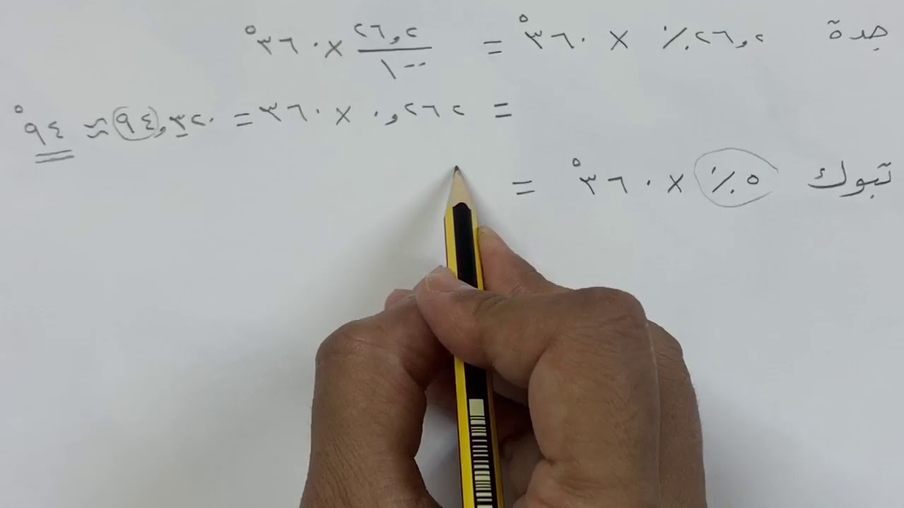 القطاعات الدائرية - رياضيات الصف الثاني متوسط الفصل الثاني
