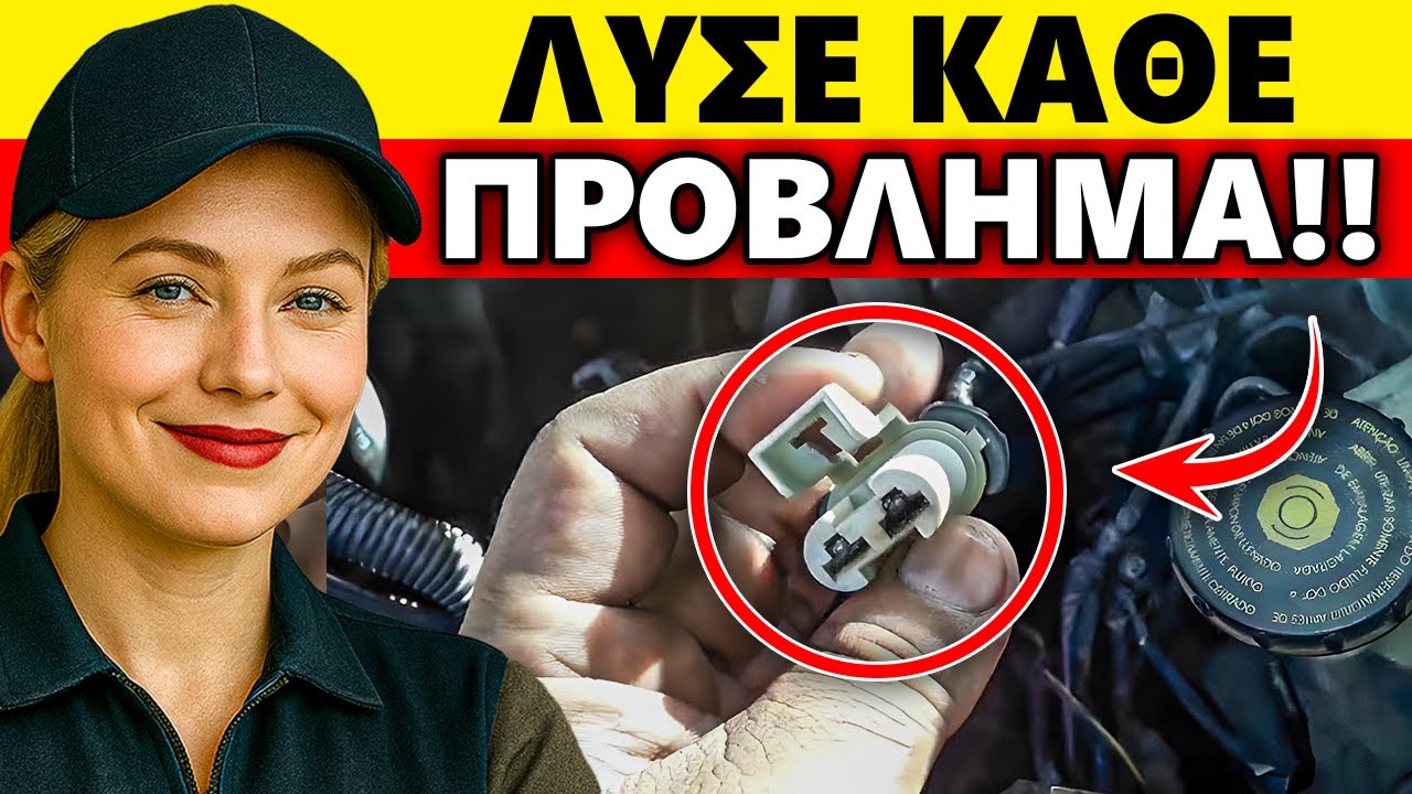 Επανεκκινήστε το ΑΥΤΟΚΙΝΗΤΟ σας σε ΔΕΥΤΕΡΟΛΕΠΤΑ με αυτό το ΚΟΛΠΑΚΙ — Αποφύγετε τις ΑΚΡΙΒΕΣ επισκευές