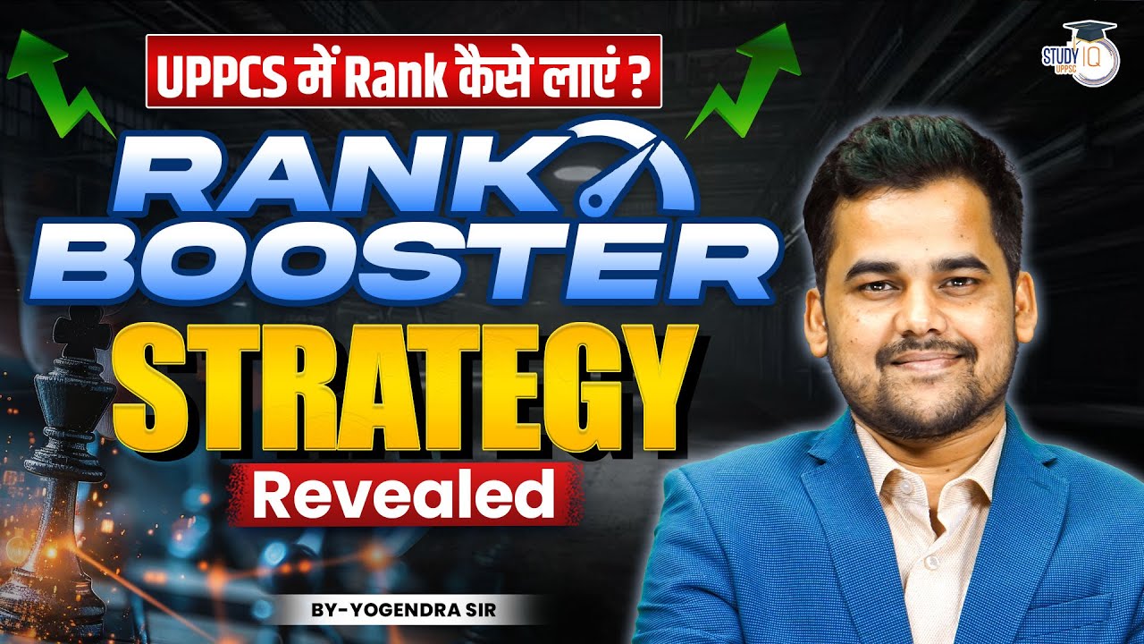 UPPSC 2026 | UPPCS में Rank कैसे लाएं? Rank Booster Strategy Revealed | Yogendra Sir