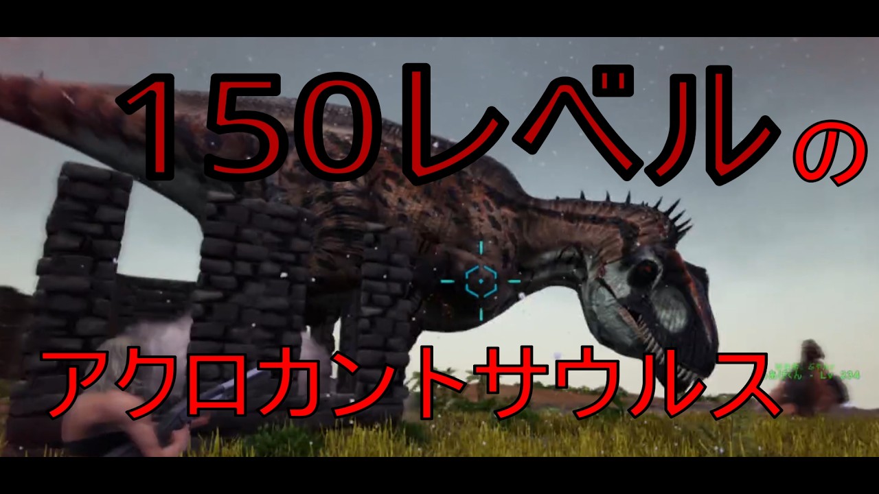 【神回】Lv150アクロカントサウルス捕獲が地獄すぎた…【ARK】