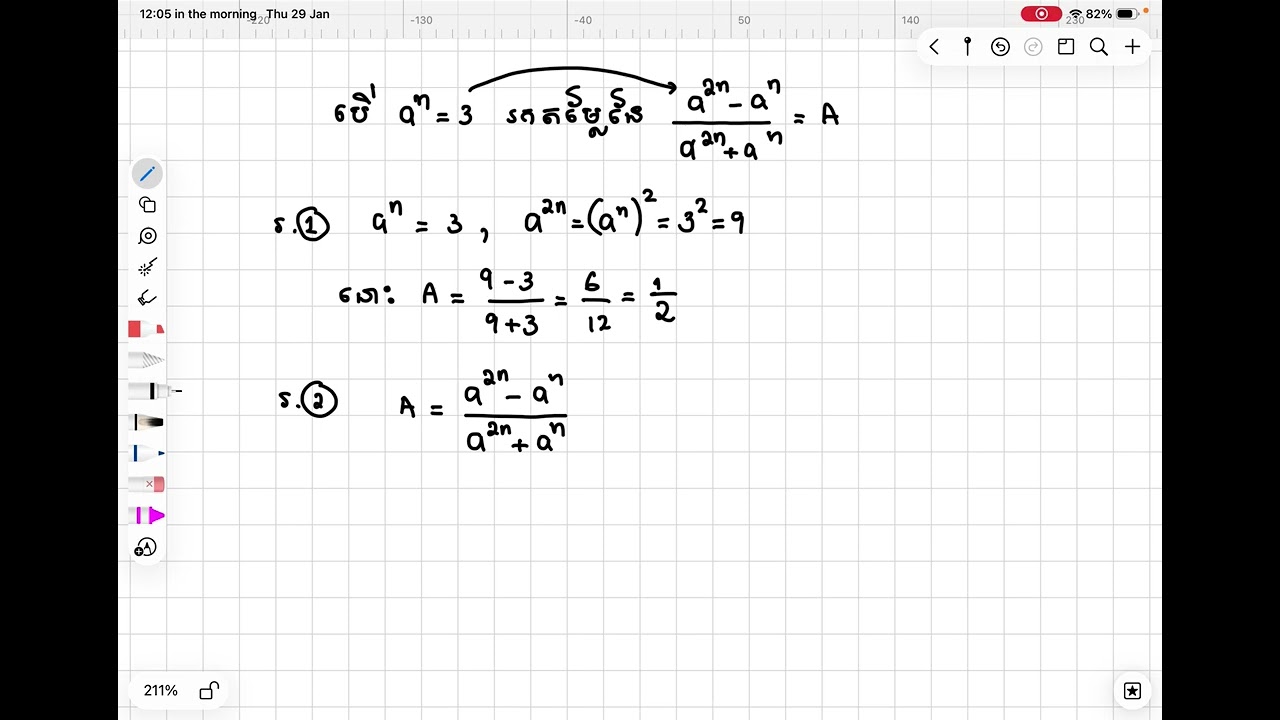 Algebra: Find Value of Expression | វិធីងាយៗ