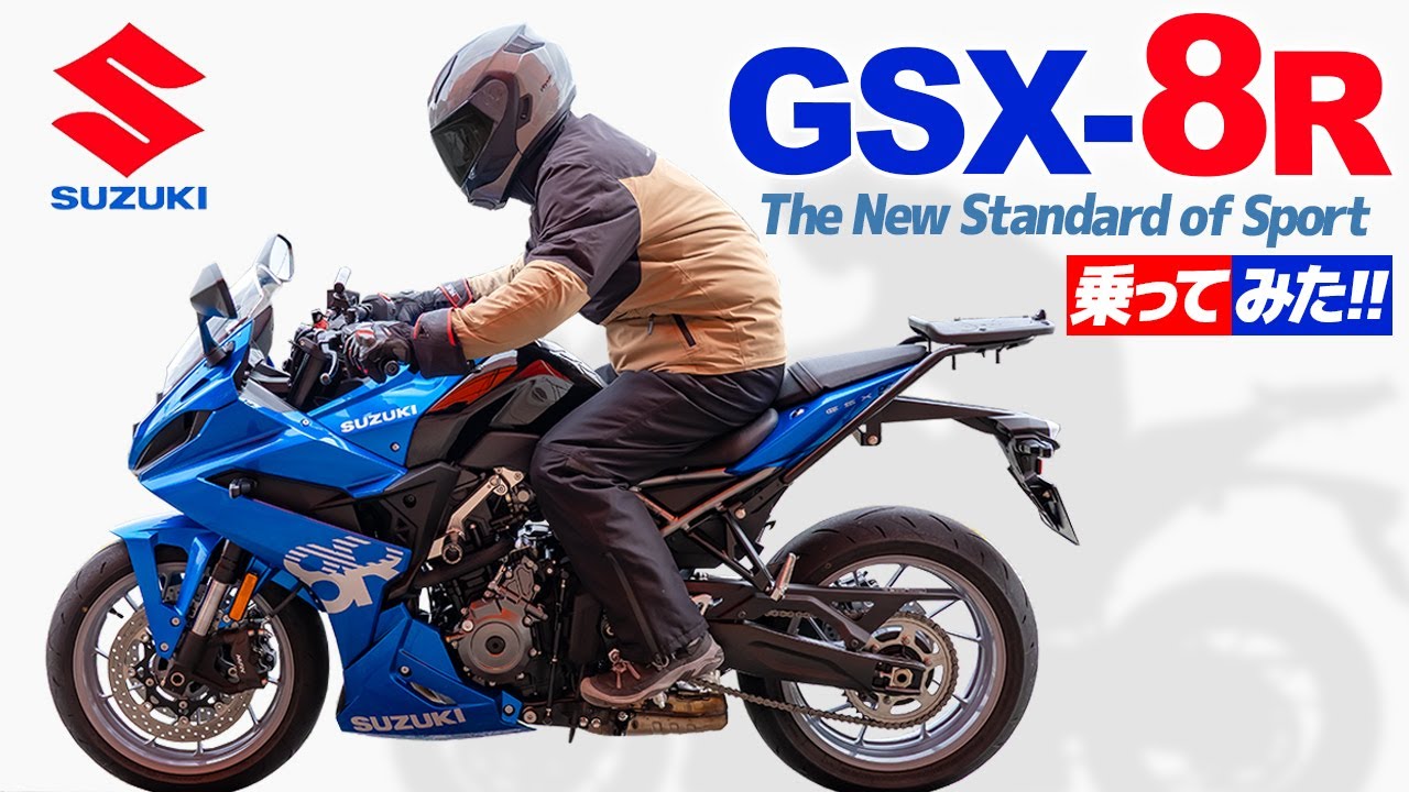 スズキ GSX-8R 乗ってみた！【モトブログ】SUZUKI GSX-8R Motorcycle review in Japan #バイク #モトブログ #ツーリング