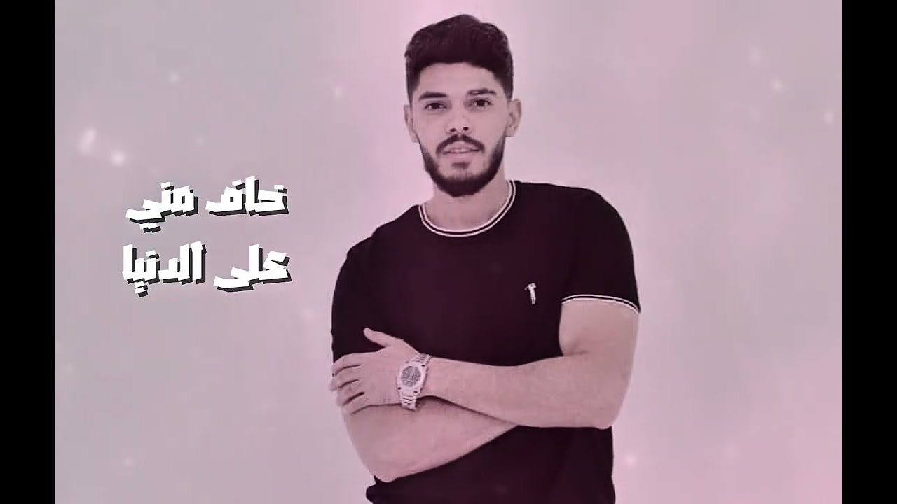 احمد سعد بخاف من مسلسل سيد الناس(cover ) كلمات وغناء محمد شافعي 