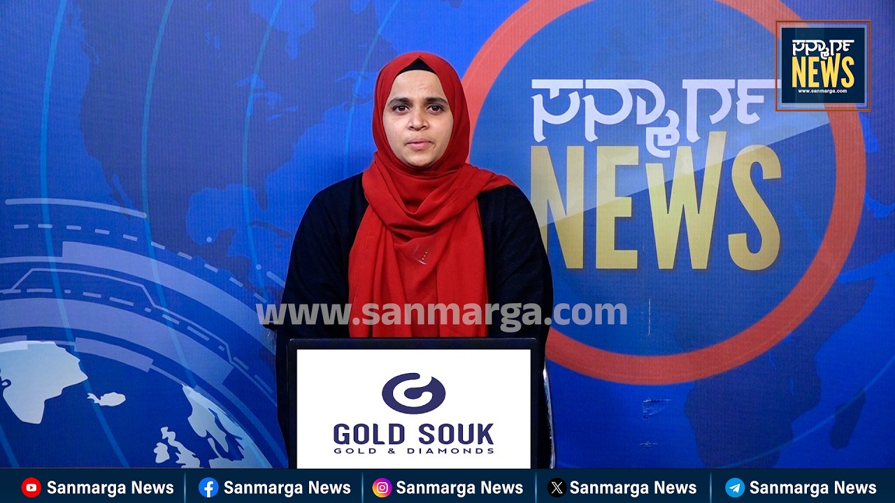 ನ್ಯೂಸ್ ಬುಲೆಟಿನ್ 28-03-2026 | SANMARGA NEWS
