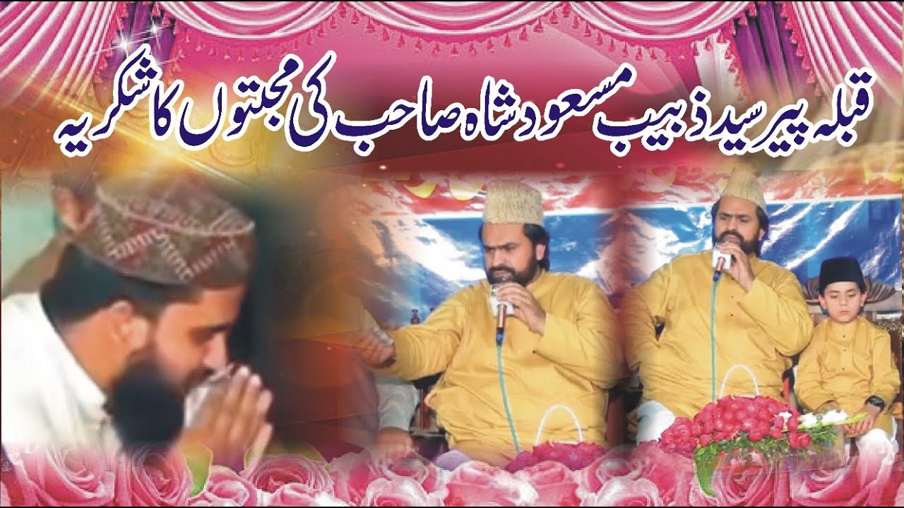 Sound Ki Tareef Syed Zabeeb Masood Shah sahib by Talha Sound Gujranwala 0307-8772986