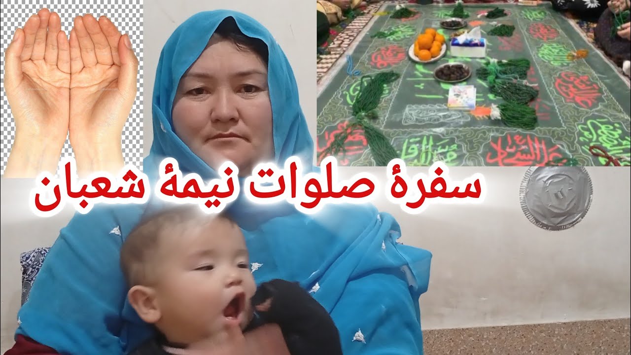 امروز چهارشنبه، نیمهٔ شعبان و میلاد فرخندهٔ حضرت مهدی (عج) است.سفرهٔ صلوات با دعاهای خیر.