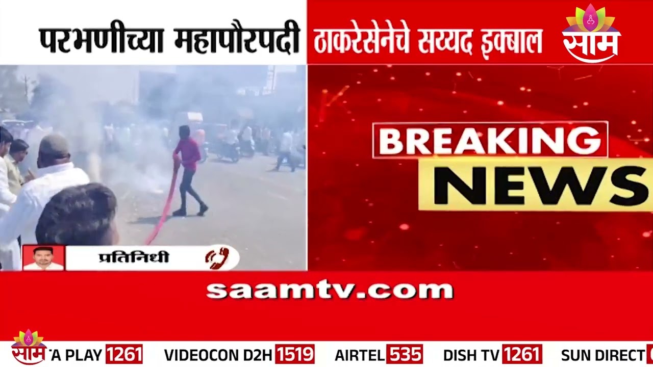 परभणीच्या महापौरपदी ठाकरेसेनेचे सय्यद इक्बाल | Sayyad Iqbal Parbhani Mayor