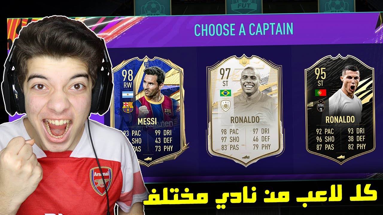 تحدي فوت درافت الفرق المختلفة ..! ميسي والظاهرة 😨🔥 ..! فيفا 21 FIFA 21 I