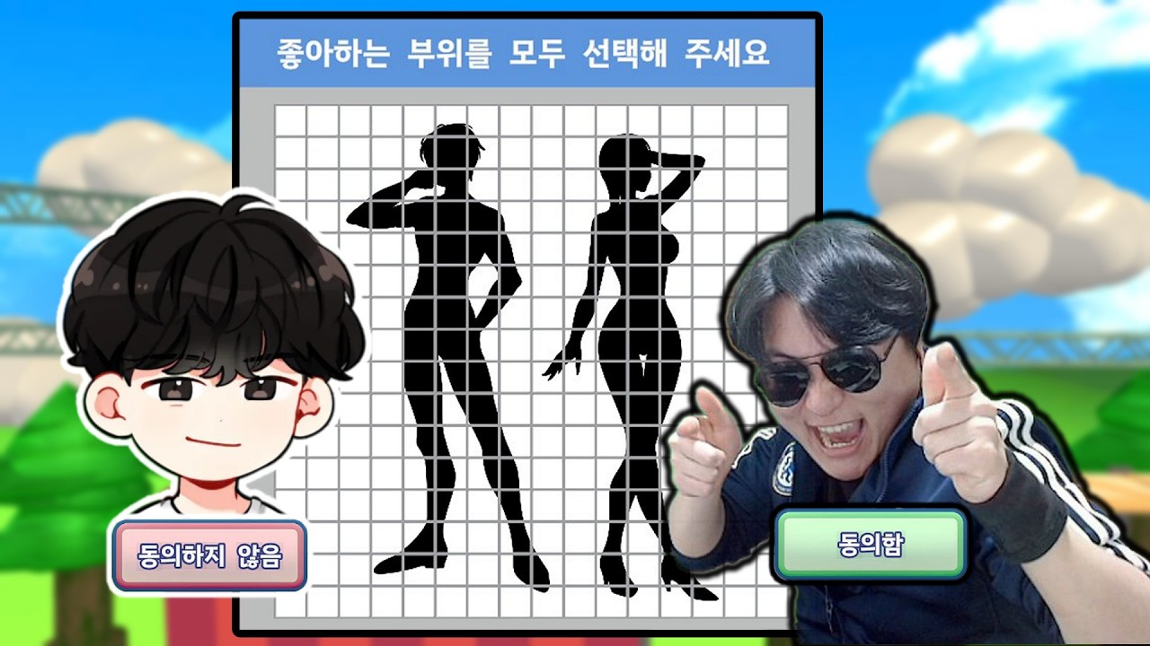 이용약관 동의게임 vs 도댕 듀오