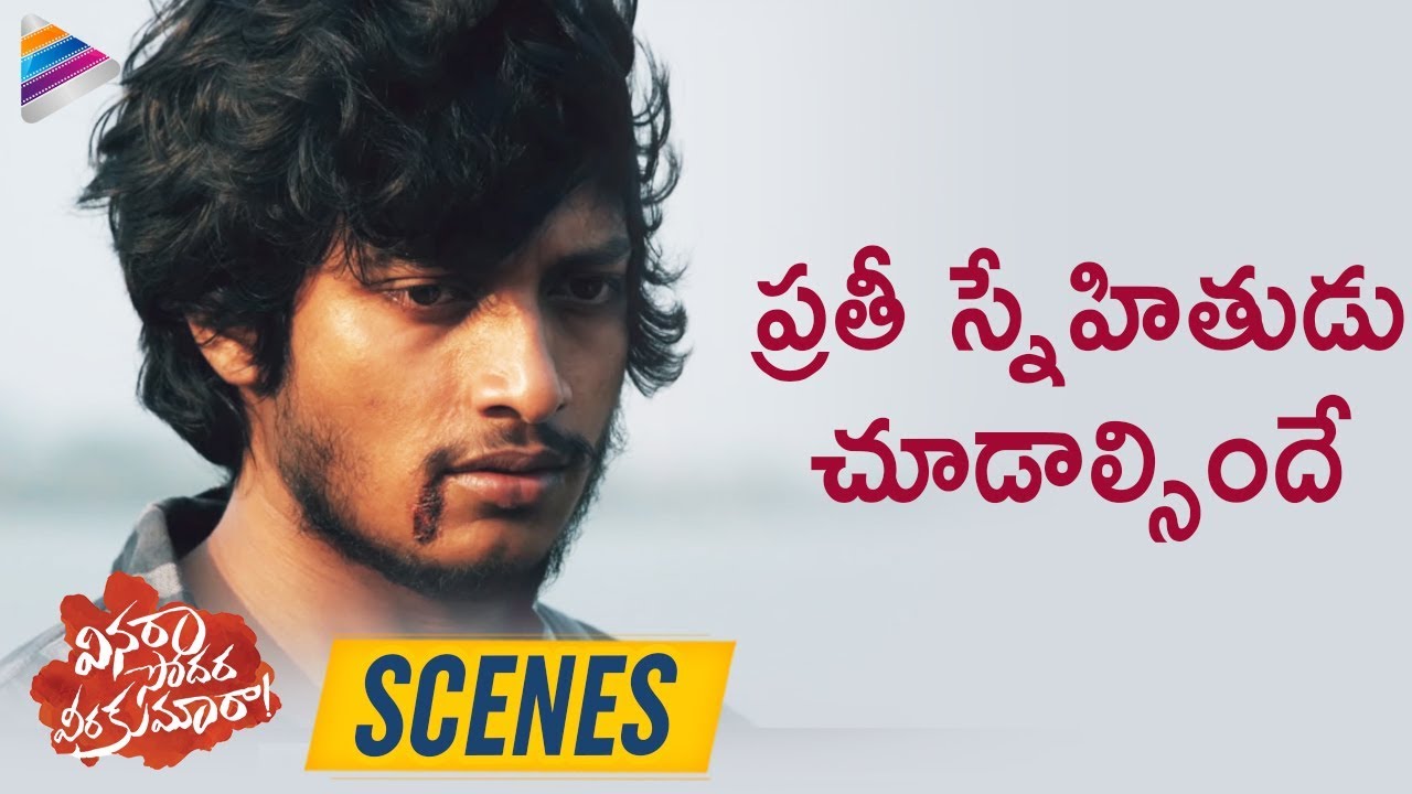 Sreenivas Sai BEST EMOTIONAL SCENE | Vinara Sodara Veera Kumara Movie Scenes | Telugu FilmNagar