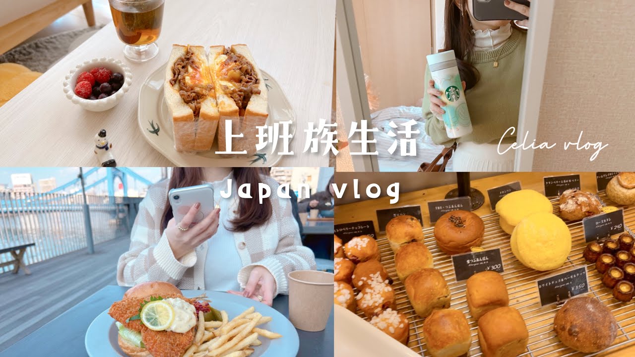 充實上班族🍂5分鐘懶人三明治早餐、泡菜牛肉蛋、烤奶拿鐵、新項鍊們✨假日藍瓶咖啡、下班後的麵包店、日常生活Celia weekly vlog