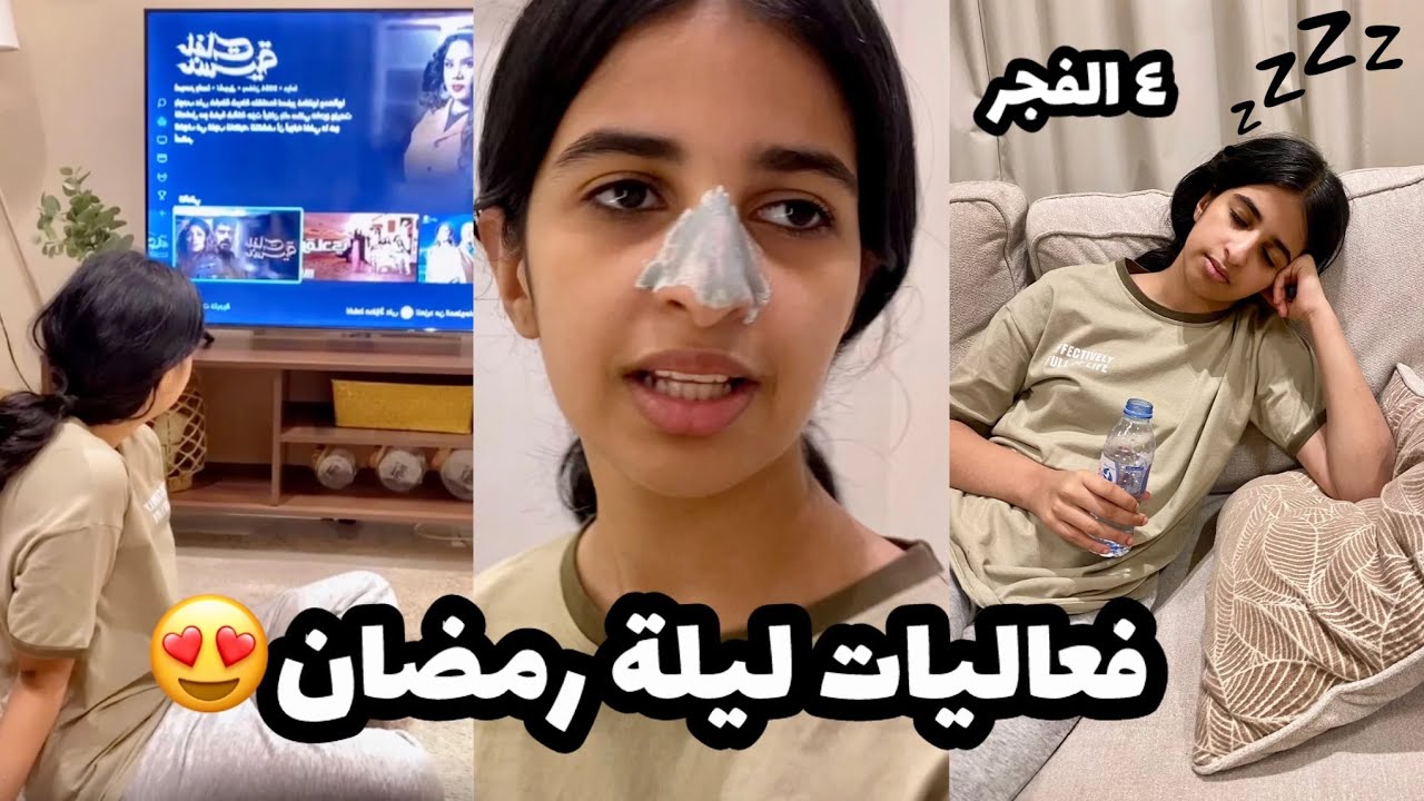 روتينا ليلة رمضان 2024🌙 الى السحور 😴 فعاليات اول مره نسويها!!