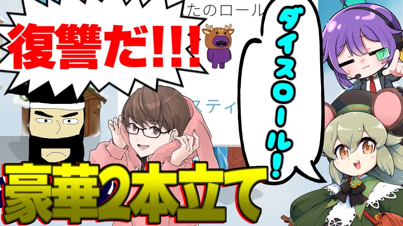 【豪華2本立て】仁義なきダイスロール【FEIGN】