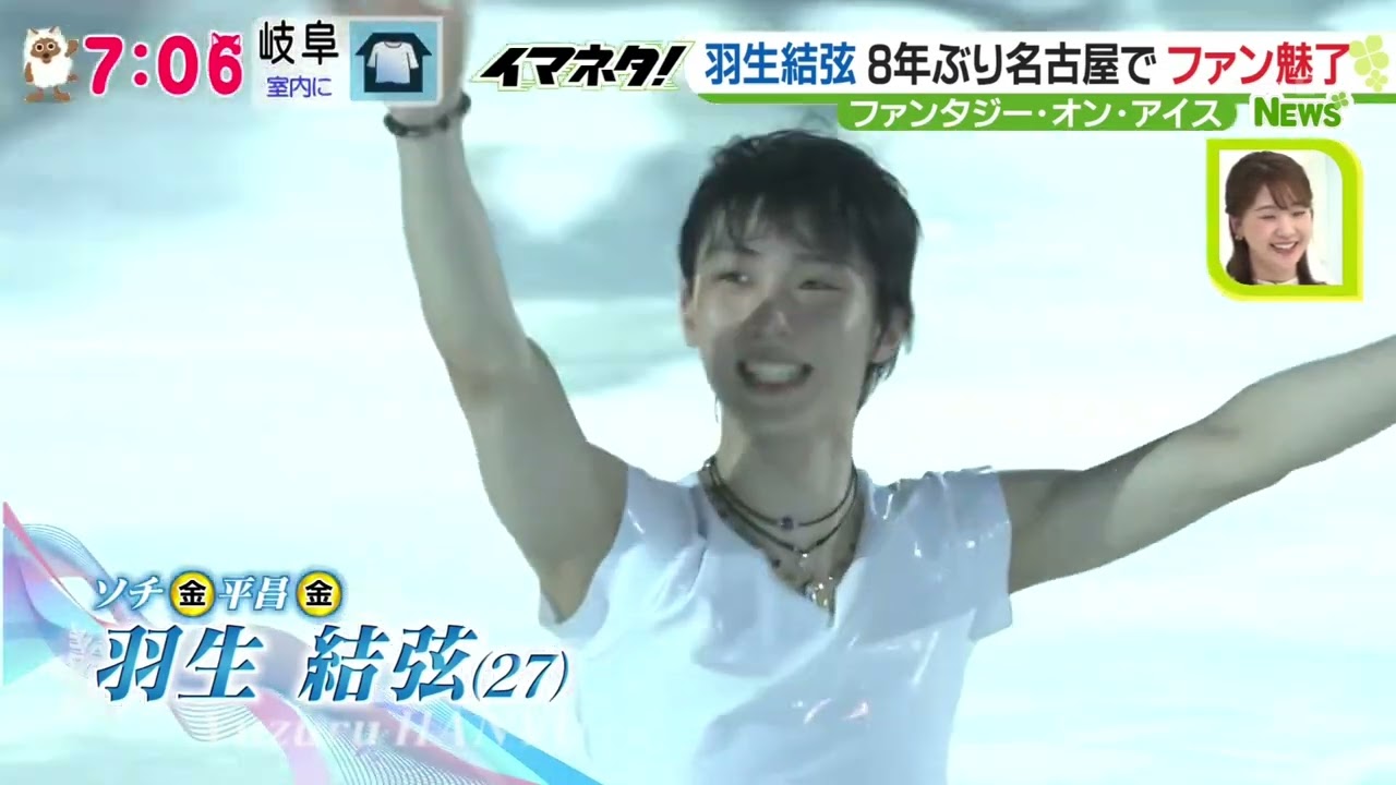 羽生結弦　ファンタジーオンアイス2022