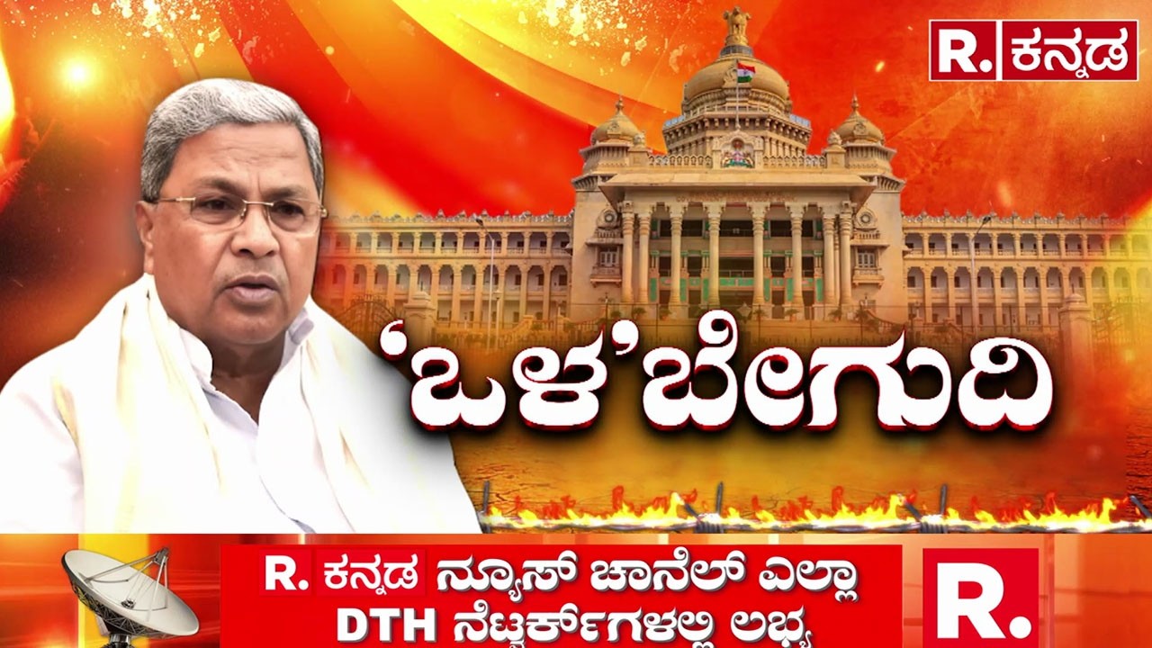 Internal Reservation : ಸ್ವಪಕ್ಷ ಶಾಸಕರ ಶೀತಲ ಸಮರಕ್ಕೆ ತಬ್ಬಿಬ್ಬಾದ ಆಡಳಿತ | Congress Government