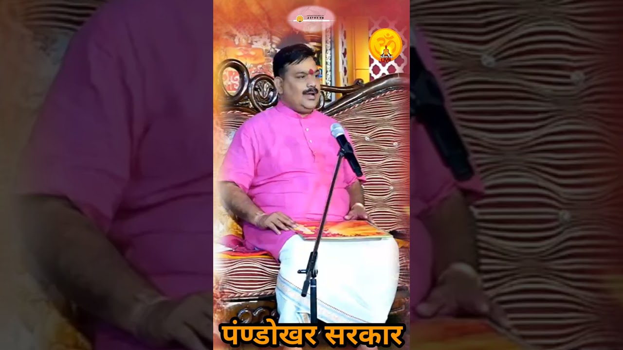 🚩 PANDOKHAR SARKAR 🚩 #darbar #pandokharsarkar #shortsviral #shortfeed #shorts #short #gyan #sarkar