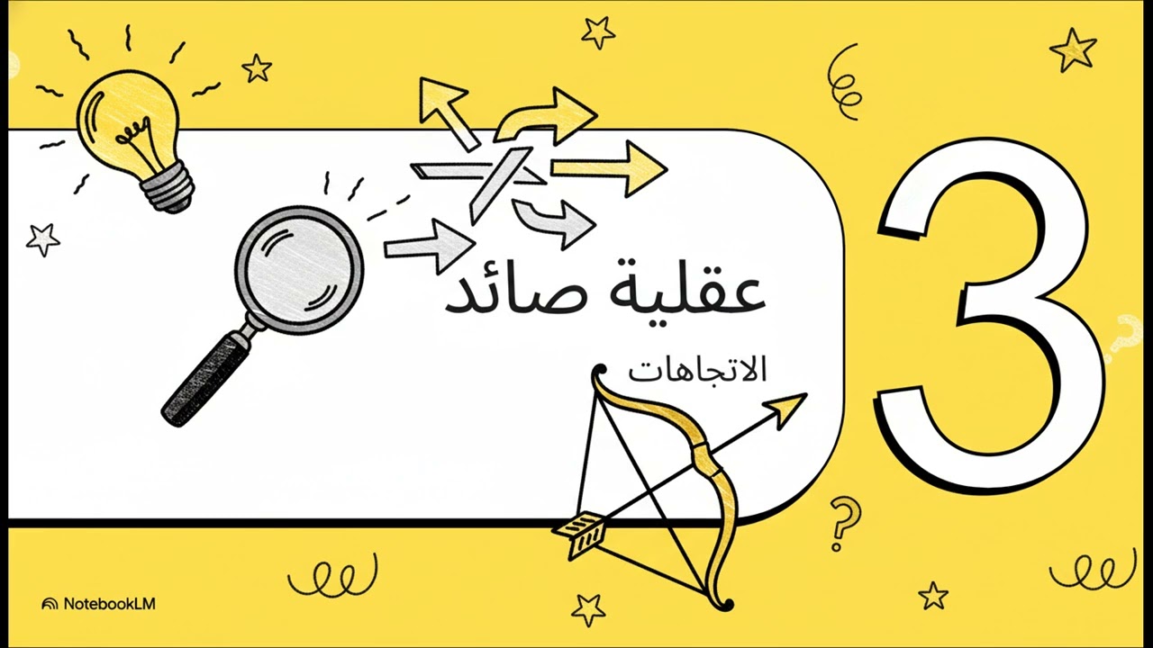الاستثمار غير المرئي