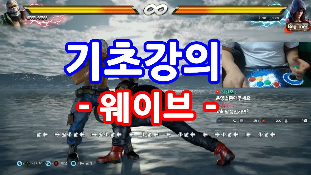 [철권7,기초강의] 기초강의 4편 - 웨이브 하는법