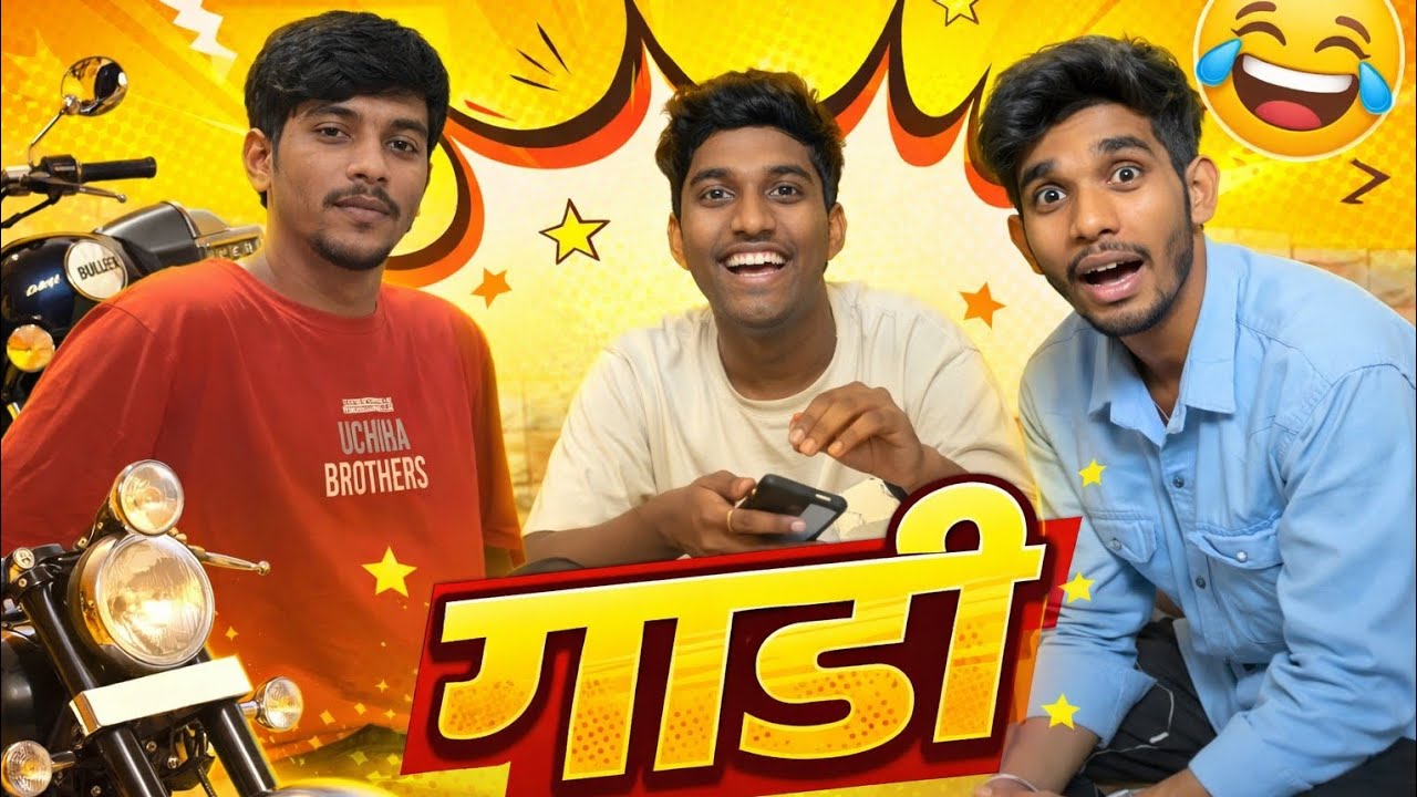 गाडी + भाई लोग= Full comedy 😂🚗🔥Tag your gang #गाडी #MarathiComedy #Friends #Bullet