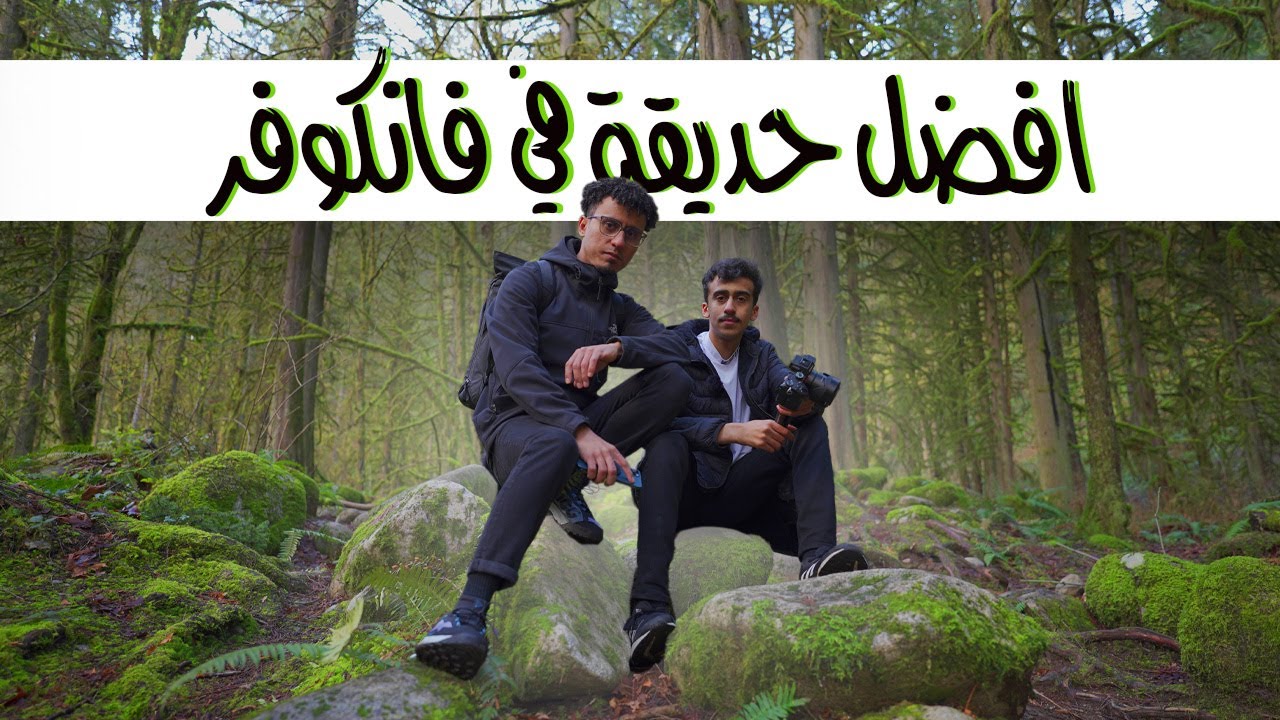 اسرع هايك ممكن سويت في كندا 🌴 🇨🇦