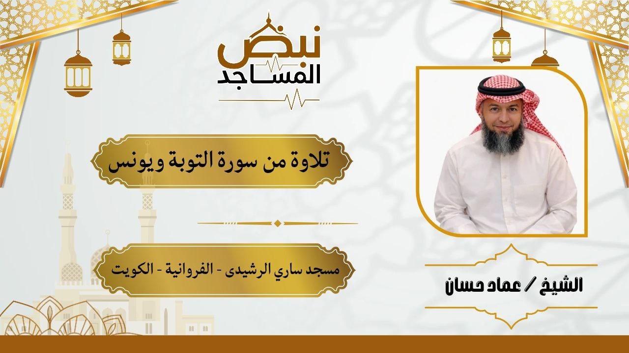 الشيخ عماد حسان