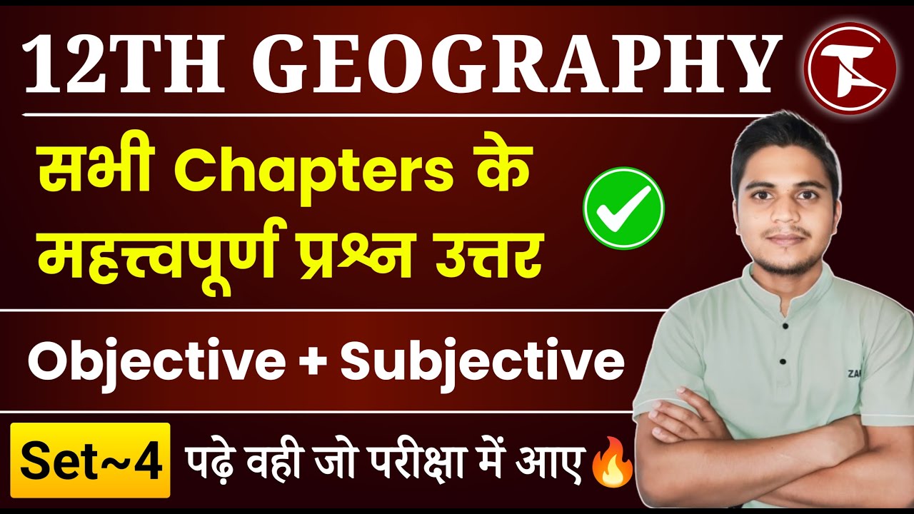12th Geography All Chapter Important Questions 2025 | Geography Class 12 Objective Subjective Set 4