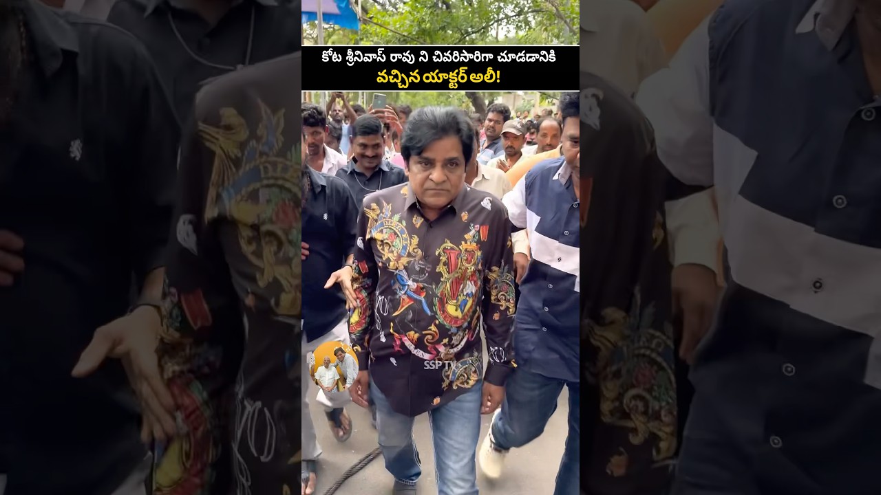 Actor Ali Visuals at Kota Srinivas Rao | Ali | Kota Srinivas Rao | SSP TV