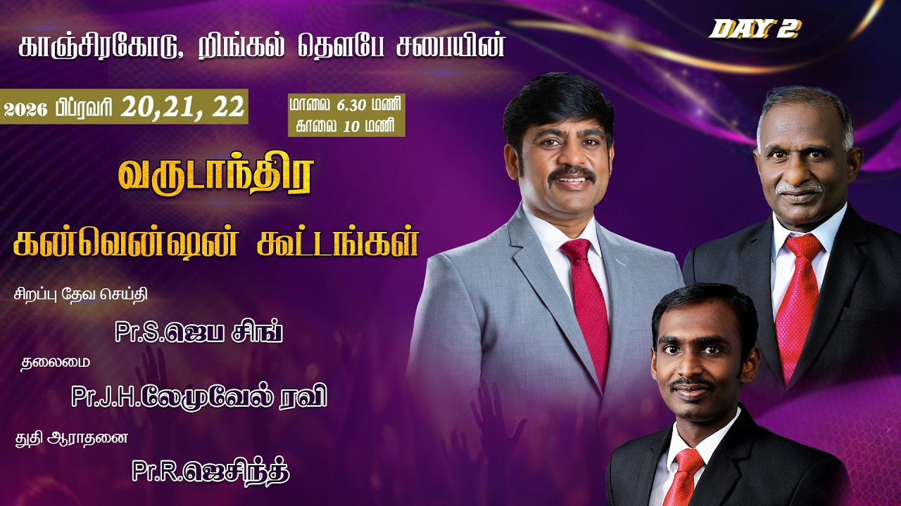 🔴 🅻🅸🆅🅴 Annual Convention 2026 Day 2 @ 6.30 pm | RINGAL TAUBEY CHURCH, KANJIRACODE.
