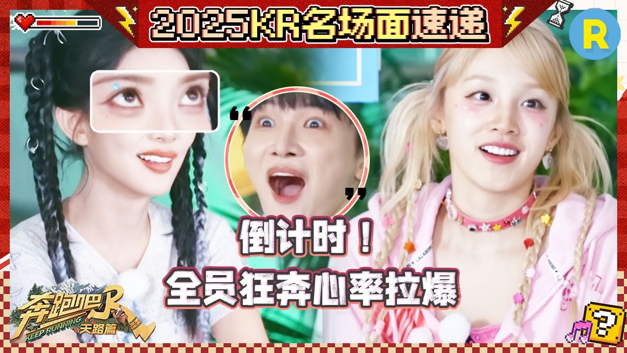 宋雨琦当之无愧的游戏天才！周深范丞丞一路狂奔火花带闪电 孟子义输了游戏委屈巴巴控诉道具 #奔跑吧