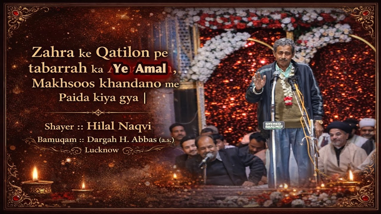 Khubsurat Shayri By Jb. Hilal Naqvi || Zahra ke Qatilon pe tabarra kiya Gaya || @zikre tashna lab