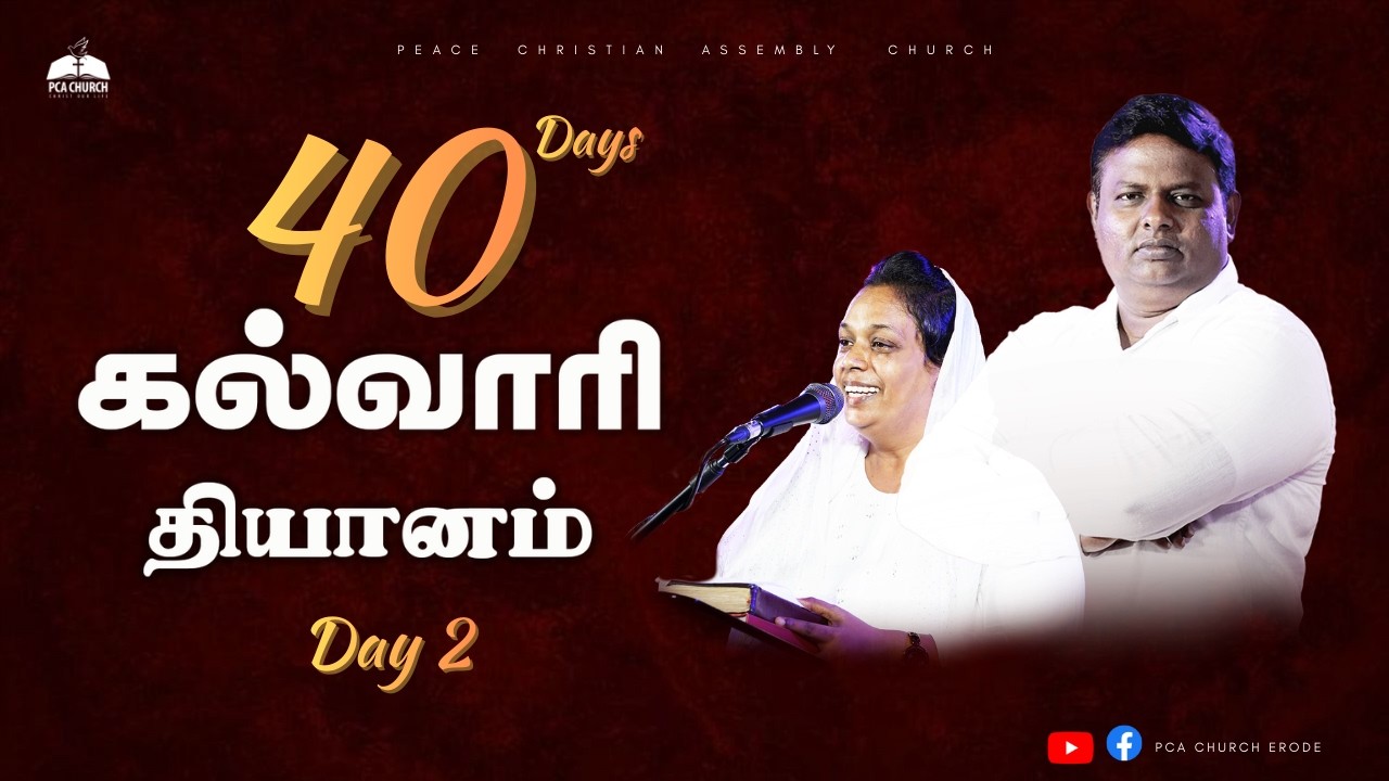 CALVARY MEDITATION DAY -2 | (19.2.2026) | #revmanova #sischristinalmanova #pcachurcherode